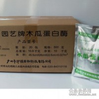 高水解得率的木瓜蛋白酶