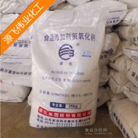 濱化食品級氫氧化鈉 食品級片堿 食品級燒堿 食品級苛性鈉