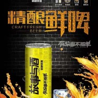 啤酒故事與酒品牌無門檻招代理