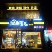 蛋糕店加盟 面包店加盟 投資招商加盟