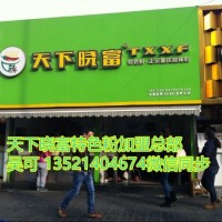 正宗重慶酸辣粉加盟西單曉富酸辣粉加盟費(fèi)