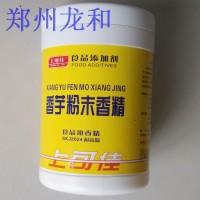 直銷上可佳香芋粉末香精 食品添加劑
