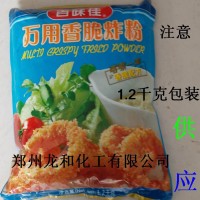 批發萬用香脆炸粉 肉制品萬用香脆炸粉價格