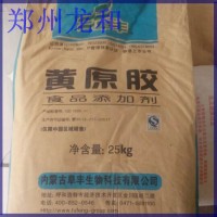 食品級阜豐黃原膠 黃原膠新價格