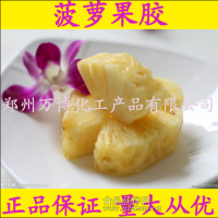 廠家食品級增稠劑膠凝劑菠蘿果膠價格
