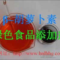 β-胡蘿卜素