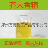 食用芥末油香精 高品質(zhì)芥末油香精