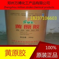 廠家食品級增稠劑黃原膠價格