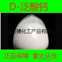 D泛酸鈣 右旋泛酸鈣 維生素B5價格