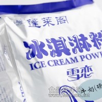 蓬萊閣硬冰淇淋粉