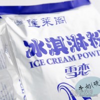 煙臺(tái)冰淇淋粉廠家肯德基冰淇淋粉