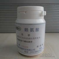 賴 氨 酸