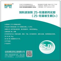 1.25% 25-羥基膽鈣化醇（25-羥基維生素D3）