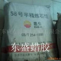 60號固體石蠟 半精煉固體石蠟 全精煉固體石蠟