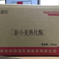 新小麥熟化酶--加快新麥面粉熟化
