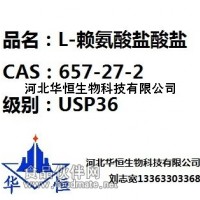 賴氨酸鹽酸鹽廠家直銷