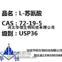 蘇氨酸廠家直銷(xiāo)