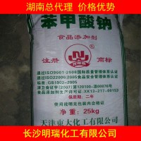 供應食用級苯甲酸鈉