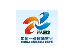 第三屆中國—亞歐博覽會