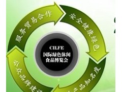 2012第二屆中國（北京）國際綠色休閑食品博覽會