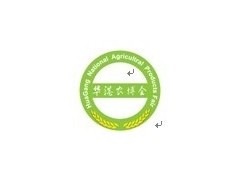 第十一屆全國農產品（上海）交易博覽會