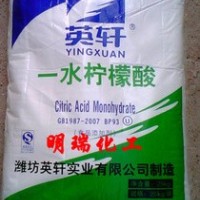 供應食用級英軒一水檸檬酸