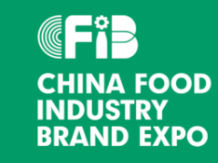 中國(guó)食品工業(yè)品牌博覽會(huì)暨中國(guó)食品工業(yè)發(fā)展創(chuàng)新高峰論壇