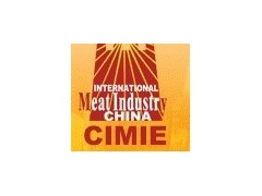 第十一屆中國國際肉類工業展覽會暨第八屆中國國際肉類食品文化節