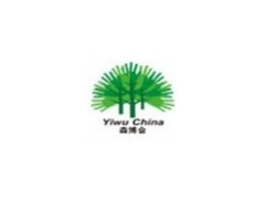 第5屆中國(guó)義烏國(guó)際森林產(chǎn)品博覽會(huì)