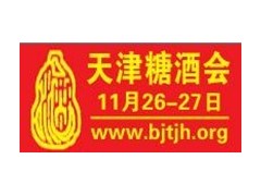 2012年天津糖酒食品交易會