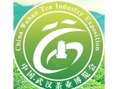 2011第四屆中國武漢茶業博覽會暨陸羽國際茶文化節