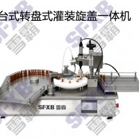 臺(tái)式西林瓶灌裝旋蓋一體機(jī)微量液體灌裝機(jī)1-10毫升