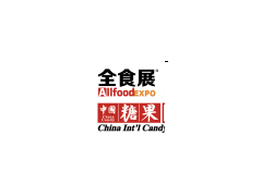 2019秋季全國高端食品展暨中國糖果零食展