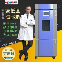 可程式高低溫試驗箱