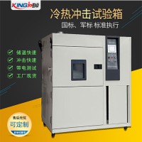 新型冷熱沖擊試驗箱
