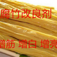 腐竹改良劑 腐竹增筋增白增亮 抑制褐變、改善色澤