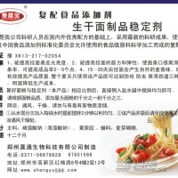 掛面改良劑