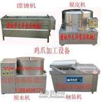 全套雞爪加工生產(chǎn)線 專業(yè)的雞爪加工設(shè)備