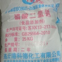 廠家供應食品級磷酸二氫鈉