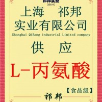 L-丙氨酸作用，L-丙氨酸，L-丙氨酸價格，哪有賣L-丙氨酸
