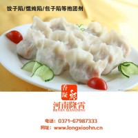 餡料抱團劑 餃子餡抱團劑 包子餡抱團劑 餛燉陷抱團劑