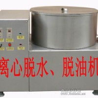 廠家直銷脫水機(jī)  瀝水機(jī)--大洋牌  蔬菜食品脫水機(jī)