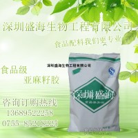 亞麻籽膠 食品級 增稠劑 生產(chǎn)廠家供應(yīng) 量大包郵