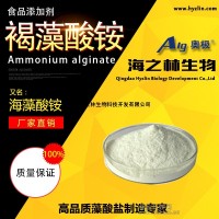 食品添加劑海藻酸銨