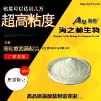 食品添加劑，超高粘度海藻酸鈉，食用增稠劑，粘度可達幾萬
