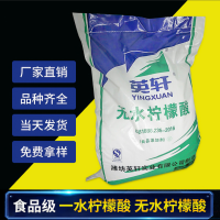 英軒牌無水檸檬酸廠家現貨