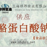 酪蛋白酸鈉作用，酪蛋白酸鈉價格，酪蛋白酸鈉，哪有賣酪蛋白酸鈉