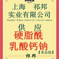 硬脂酰乳酸鈣鈉