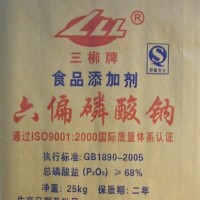 湖北武漢食品級六偏磷酸鈉廠家