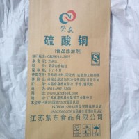 廠家直銷硫酸銅食品級硫酸鹽產品硫酸銅皮蛋去除汞離子